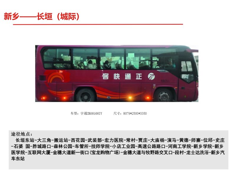 新鄉(xiāng)縣區(qū)戶外媒體+公交車合集_page-0024