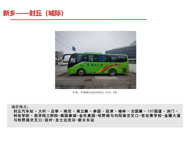 新鄉(xiāng)縣區(qū)戶外媒體+公交車合集_page-0029