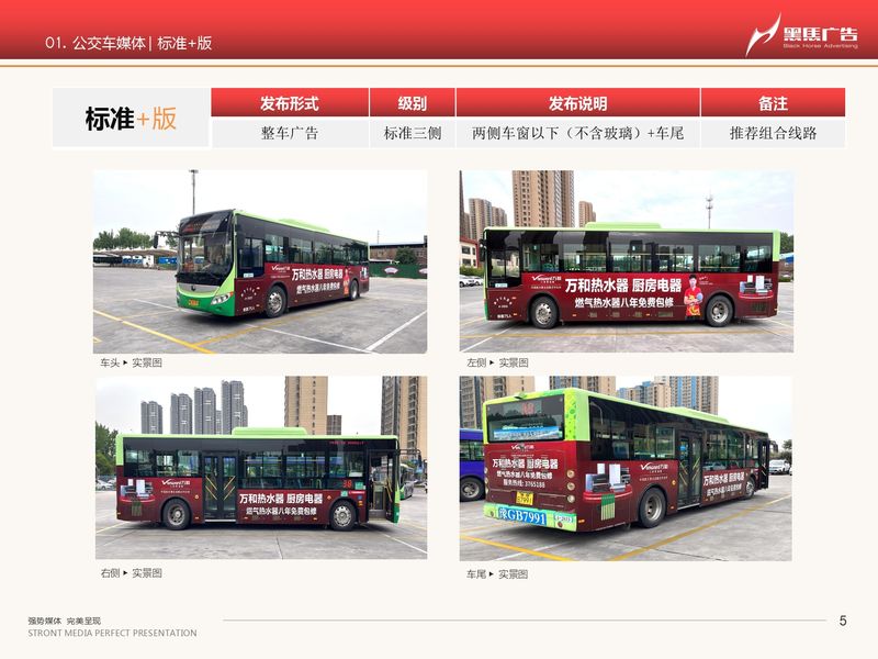 河南黑馬-戶外媒體一覽_page-0005