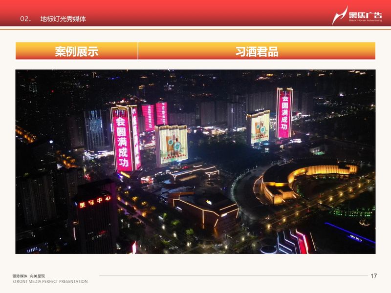 河南黑馬-戶(hù)外媒體一覽_page-0017