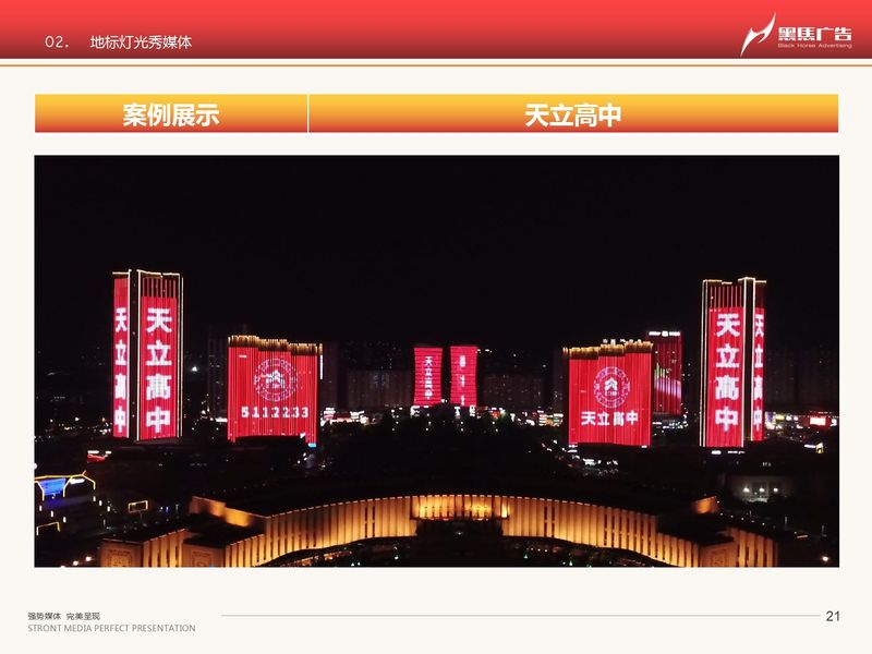河南黑馬-戶(hù)外媒體一覽_page-0021