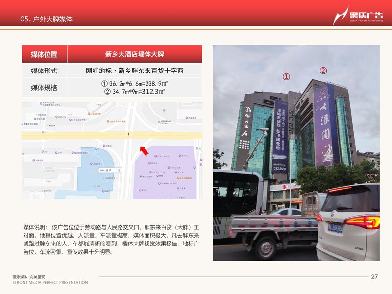 河南黑馬-戶(hù)外媒體一覽_page-0027
