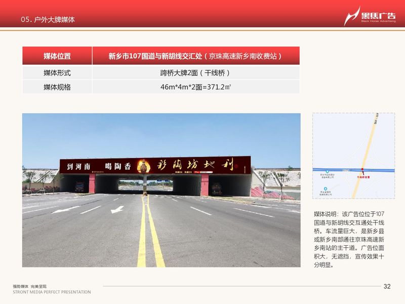 河南黑馬-戶外媒體一覽_page-0032